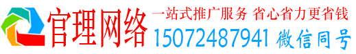 临漳官理百度推广